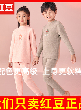 红豆儿童发热保暖内衣男孩男童保暖套装女孩 女童  EN505 EN506