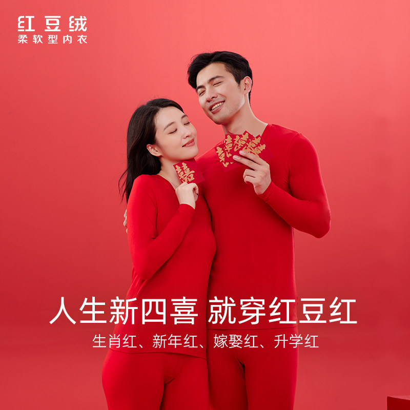 红豆秋衣秋裤套装男纯棉大红色本命年保暖套装女马年3N175 3N176,女士内衣/男士内衣/家居服,保暖套装,淘宝优惠券,粉丝福利购,淘宝优惠卷