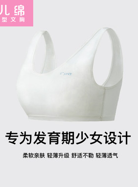 红豆发育期少女文胸6B993