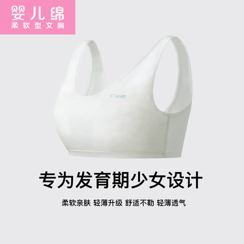 红豆发育期少女文胸6B993
