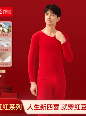 红豆秋衣秋裤男大红色棉莫属马打底马年本命年套装 红豆居家5N175