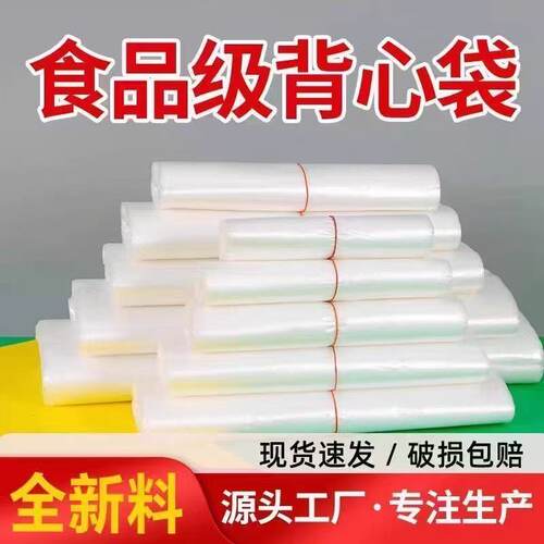 食品级透明加厚外卖购物袋