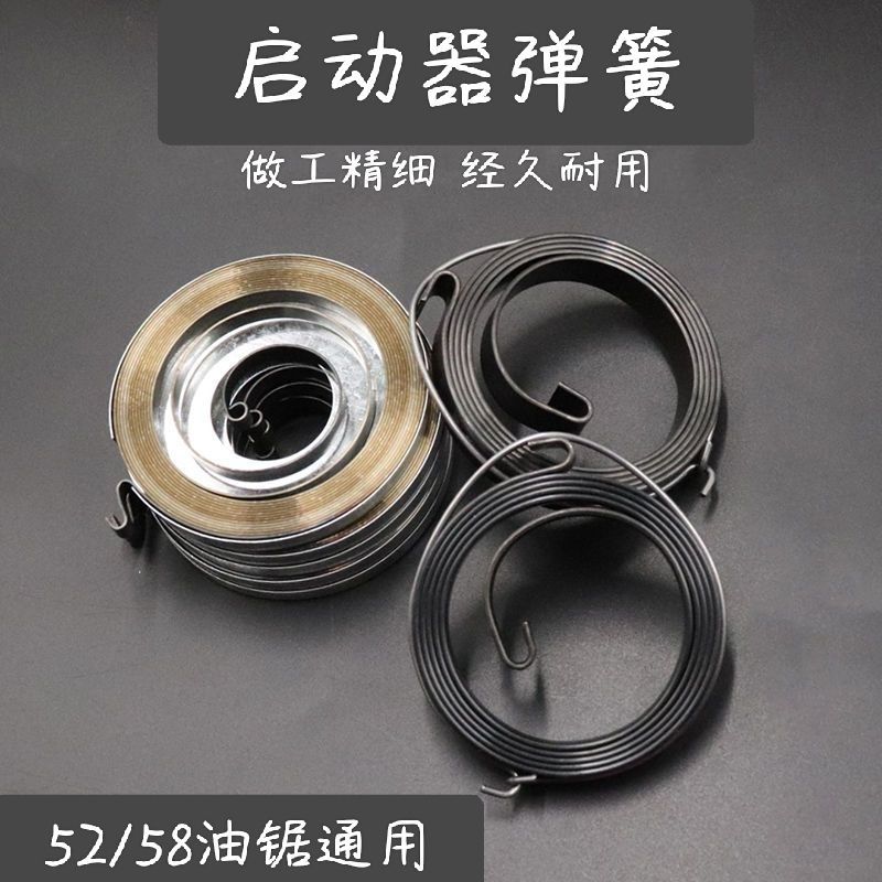 油锯配件启动器弹簧伐木锯汽油锯链条锯油锯拉盘配件52/58启动器