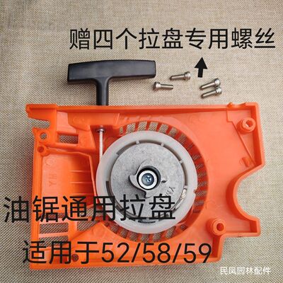 汽油伐木锯 油锯拉盘 手拉器52/58/590油锯325通用易启动拉盘专用