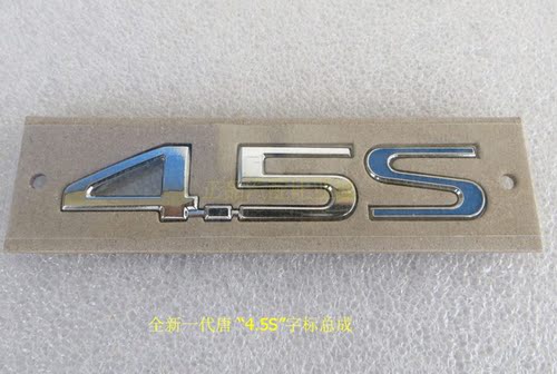 适用于比亚迪全新一代唐“4.5S”字标 唐二代尾盖车标 原厂备件