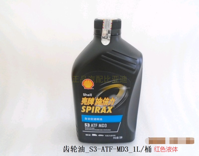 比亚迪T3e5M3元EV e1S2e2原厂齿轮油_S3-ATF-MD3_1L/桶 红色液体