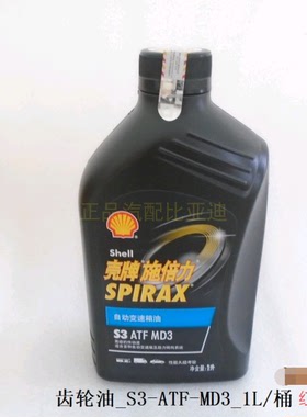 比亚迪T3e5M3元EV e1S2e2原厂齿轮油_S3-ATF-MD3_1L/桶 红色液体