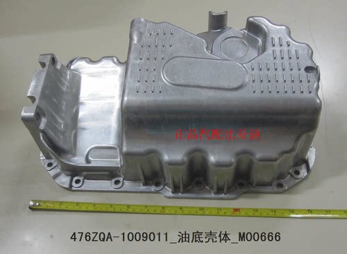 比亚迪G6速锐思锐S6G5S7宋元1.5T专用原厂油底壳 机油收集箱