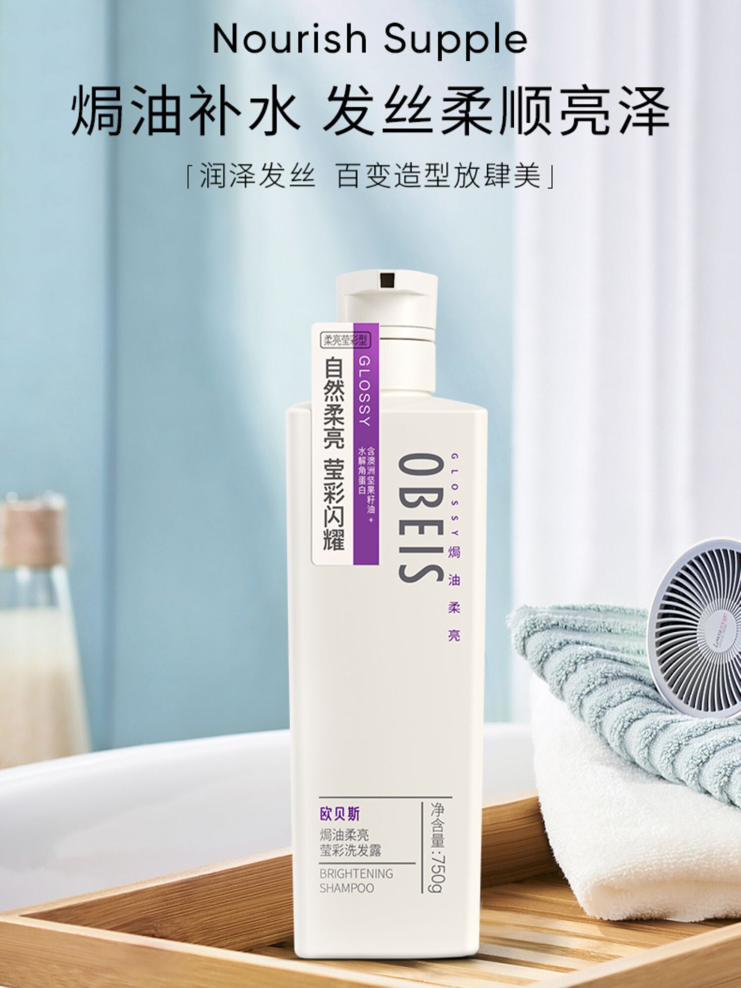 欧贝斯洗发水去屑止痒控油营养修护滋养丝质柔顺洗发露改善毛躁女