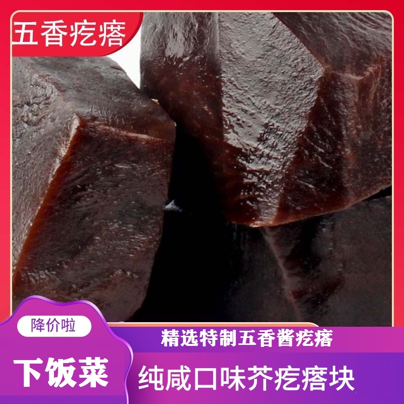 五香芥菜疙瘩酱油咸菜开胃