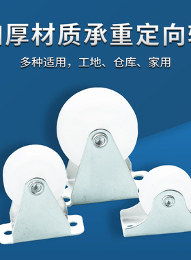 1寸1.5寸2寸白尼龙定向轮加厚拖床轮子柜子滑轮耐磨抽屉床主机轮