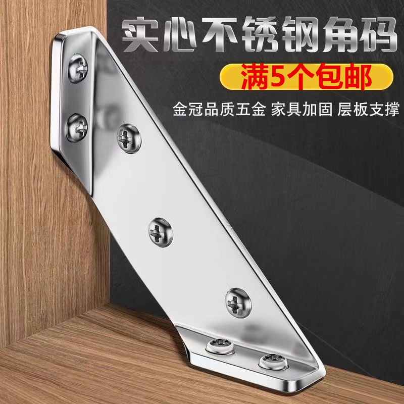 不锈钢加厚多功能角码