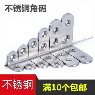 木板固定卡扣90度直角角碼 片鏈接件器角馬三角不銹鋼角鐵帶孔柜子
