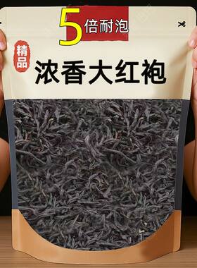 新茶春茶特价武夷山碳焙浓香大红袍岩茶乌龙茶袋装送礼茶叶包邮