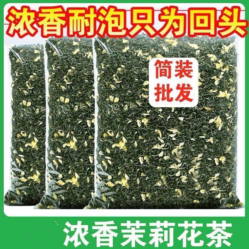 新茶茉莉白毫茉莉花茶叶新茶浓香大白毫广西横县袋装横县茉莉
