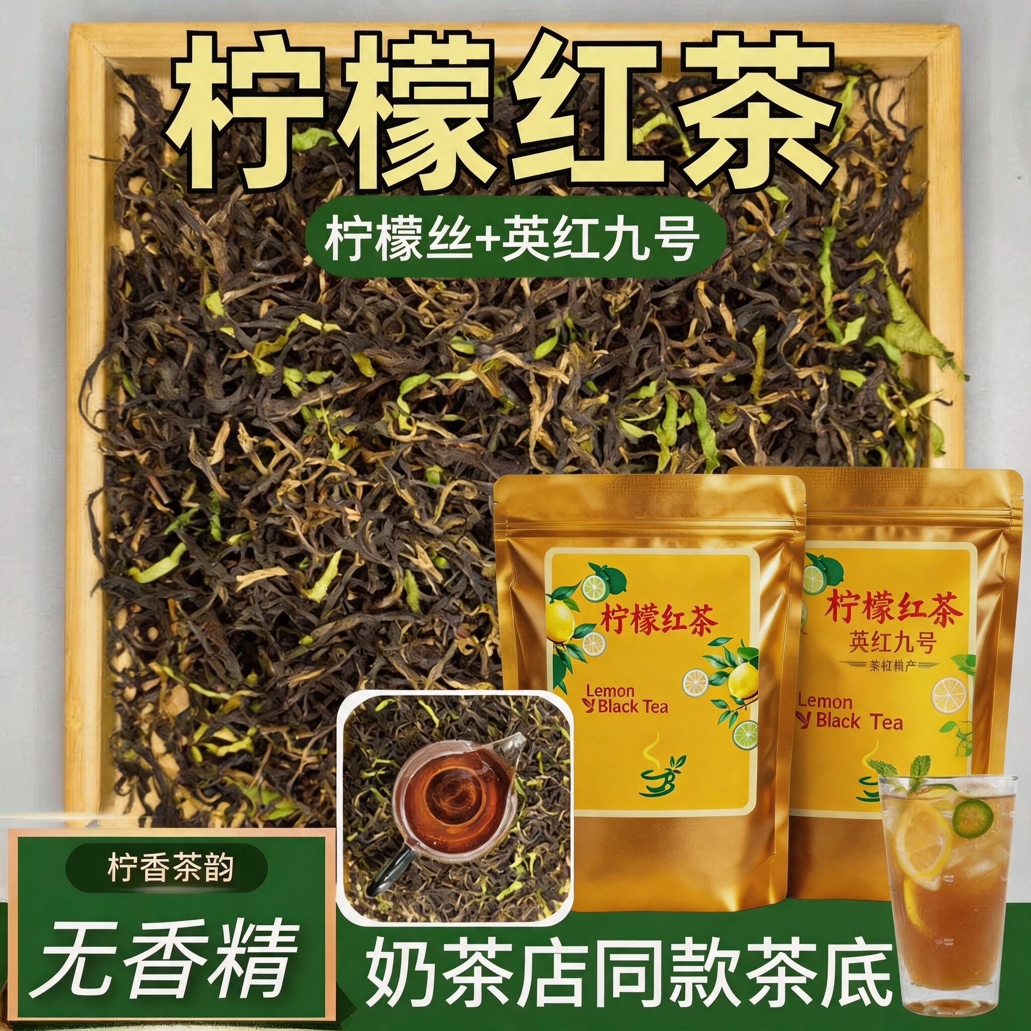 2026新茶柠檬英红九号英德红茶广东香水柠檬叶奶茶原料茶叶奶香