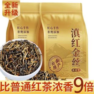 【5A浓香滇红金丝】云南滇红茶2024特级新茶凤庆高山古树金芽蜜香