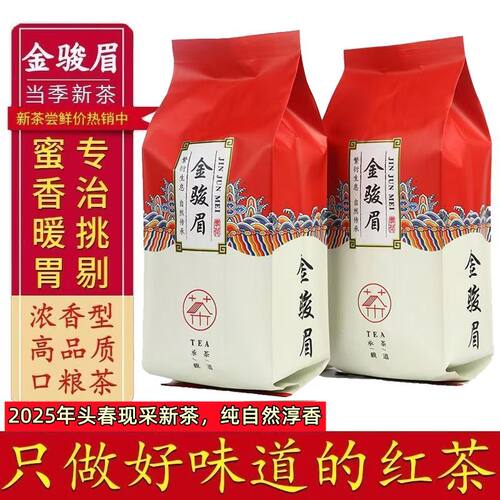 散装金骏眉茶叶正山小种红茶批发新茶浓香蜜香金骏眉红茶养胃