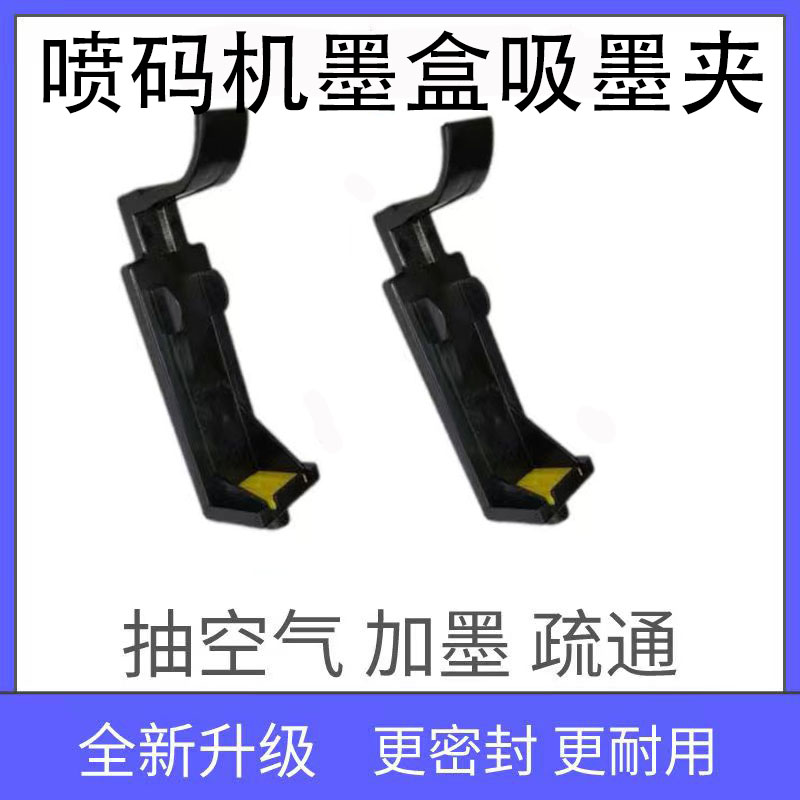 适用惠普JS10M墨盒 加墨工具 注墨吸墨JS12墨水加墨护夹抽排空气