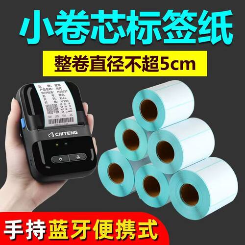 三防热敏标签贴纸不干胶打印纸