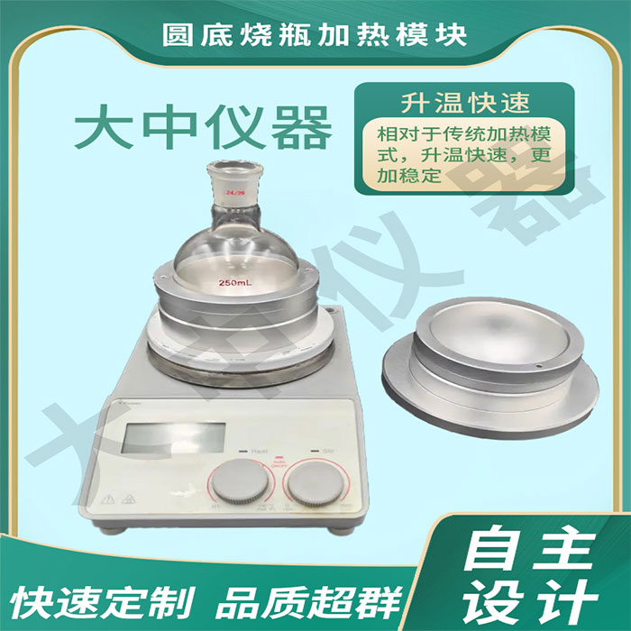 圆底烧瓶试管加热套金属浴加热套