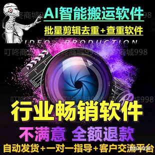 短视频查重短剧搬运批量智能剪辑自动抖音快手去重过原创软件工具