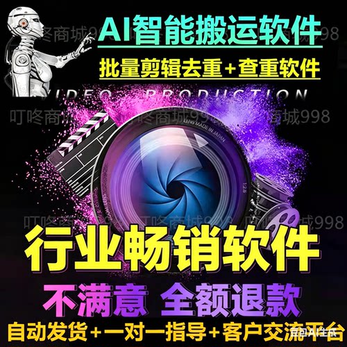 短视频查重短剧搬运批量智能剪辑自动抖音快手去重过原创软件工具