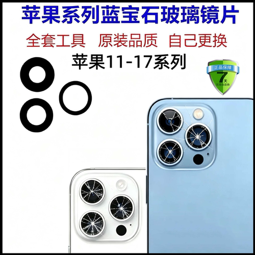 苹果11-17原装后摄像头玻璃镜片