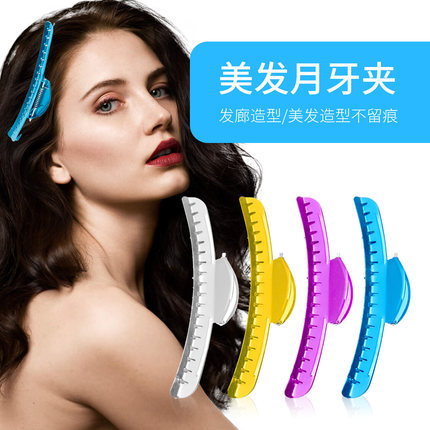 美发月牙夹发夹造型夹发廊专用多色可选防滑不留痕美发工具