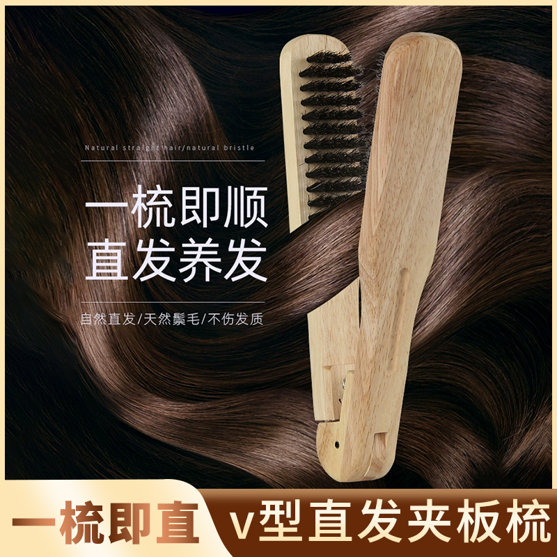 神器不伤发造型懒人夹板梳子