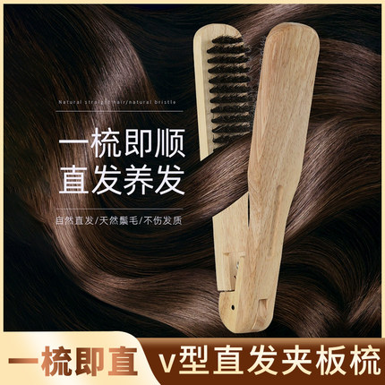 直发梳子神器不伤发造型顺发梳懒人自然一梳直发防静电v型夹板梳
