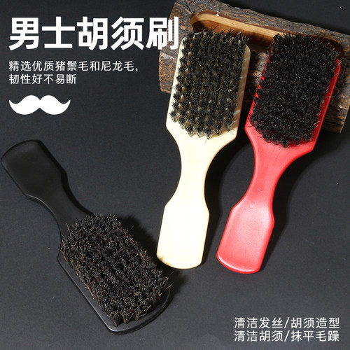 男士猪鬃胡须刷防静电不打结