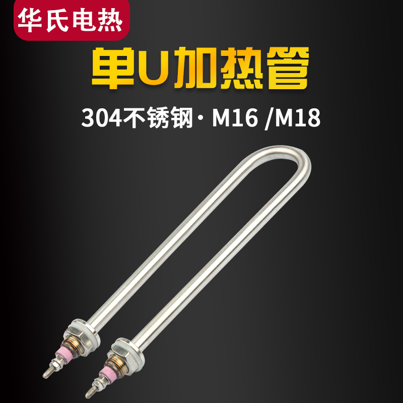 单U型加热管蒸饭机车不锈钢烧水电热管发热管棒220V380V1KW2KW3KW