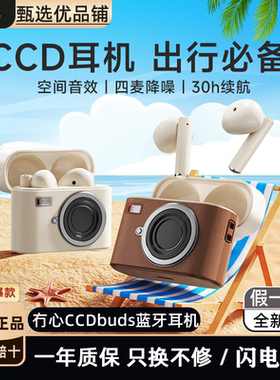 冇心CCD buds真无线蓝牙耳机真无线运动2025半入耳式适用苹果安卓