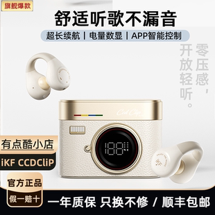 Clip無線耳夾式 iKF CCD 藍牙耳機無痛運動跑步長待機2025款 Life