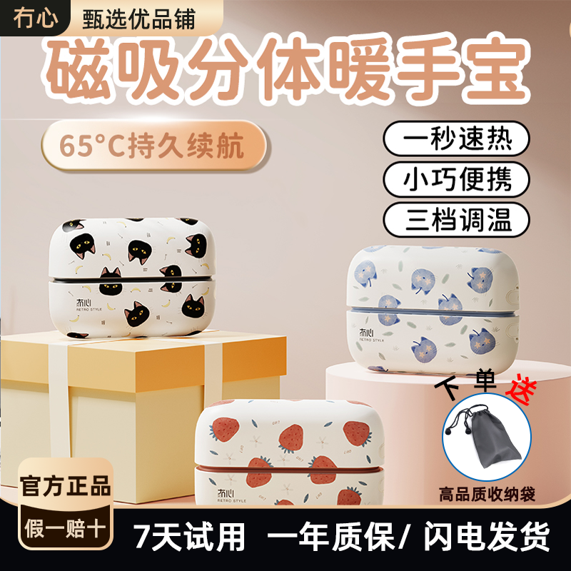 冇心磁吸式暖手宝2025新款