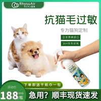 RhysuAir日本抗猫毛过敏喷雾猫狗皮屑护理防猫毛过敏花粉过敏