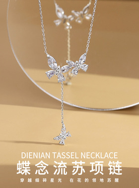 s925纯银蝴蝶流苏项链女甜美轻奢颈链仙气风锁骨链首饰