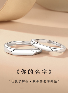 s925纯银你的名字素圈光面情侣戒指ins风日韩轻奢高级感个性对戒