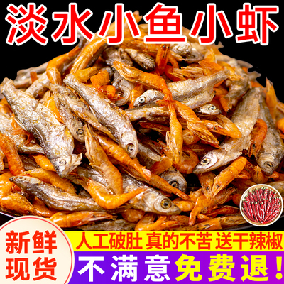 小鱼小虾米淡水无盐小鱼干去内脏农家小河干鱼干货湖南特产鱼仔干