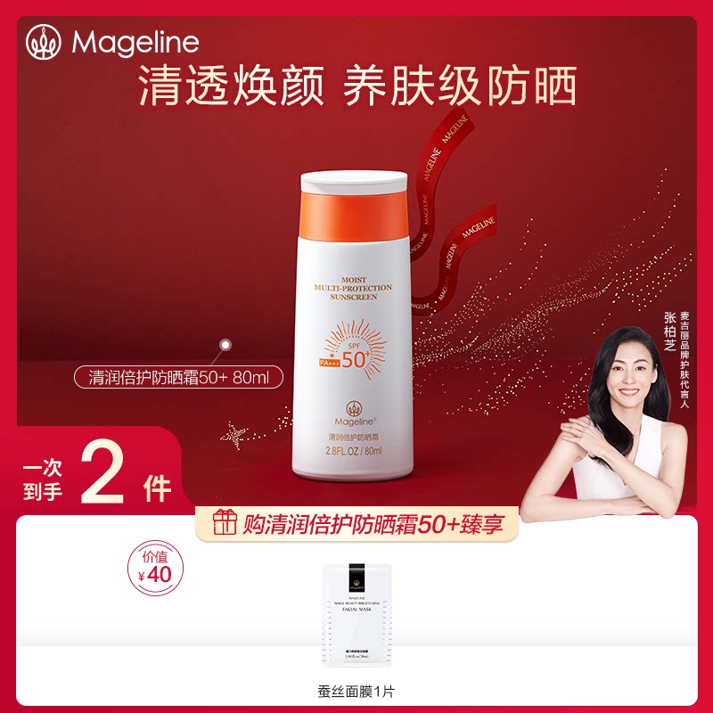 敏感肌痘痘防晒霜麦吉丽spf50