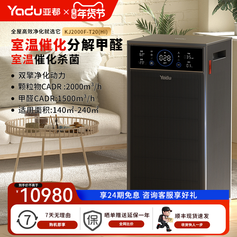 亚都别墅大平层装修除甲醛除异味空气消毒除菌智能全屋净化器-T20