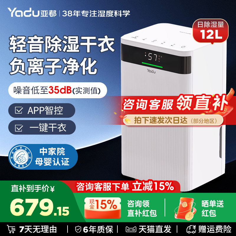 亚都除湿机家用卧室抽湿机干衣干燥轻音机小型地下室吸湿器C12A