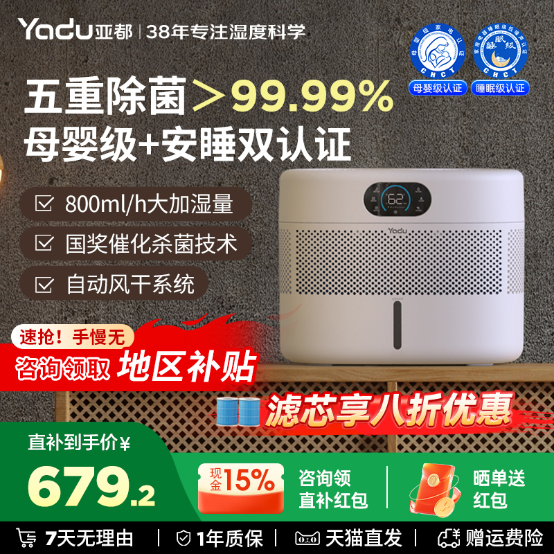 亚都无雾空气加湿器双擎卧室家用轻音孕妇婴儿杀菌室内鸿蒙智联