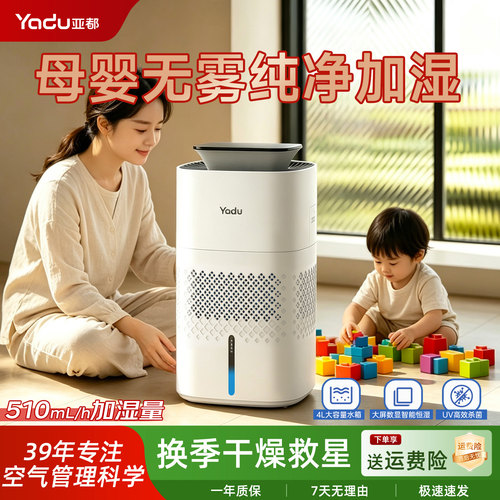 亚都母婴UV杀菌无雾冷蒸发加湿器