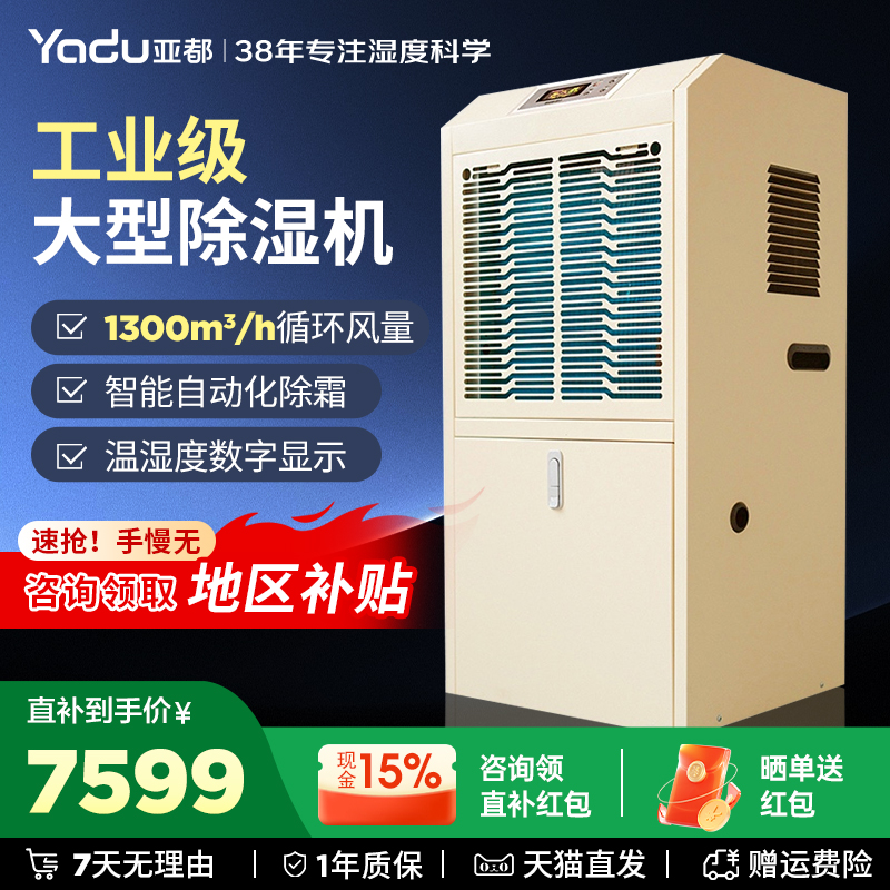 亚都工业级商用大型工厂仓库除湿机抽湿机地下室除湿器YD-158C