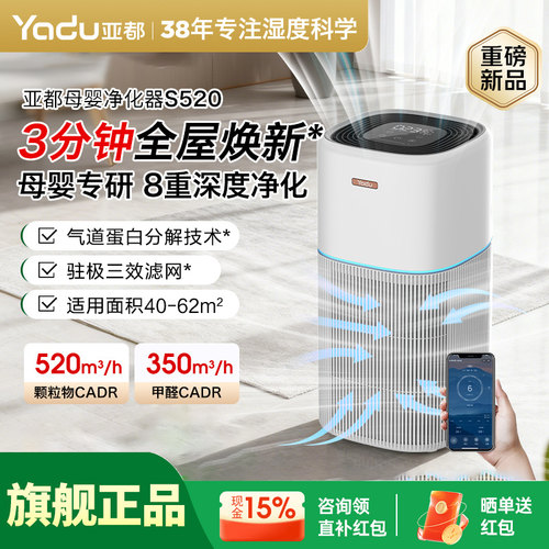 亚都空气净化器母婴空气净化器家用室内除菌除甲醛净化机2025新款