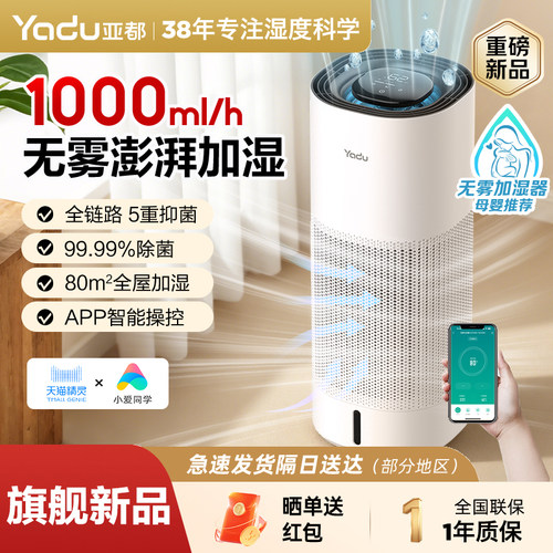 亚都无雾加湿器家用静卧室孕妇婴儿音客厅大喷雾空气加湿净化落地