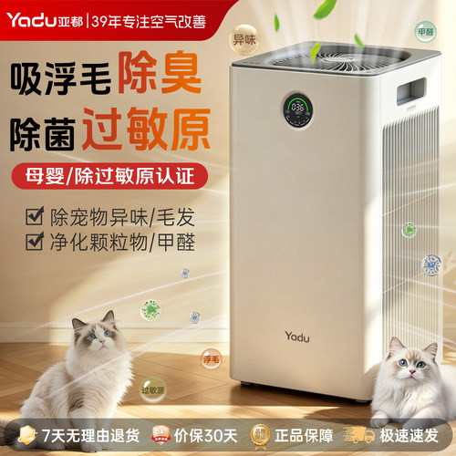 亚都宠物除臭除醛净化器