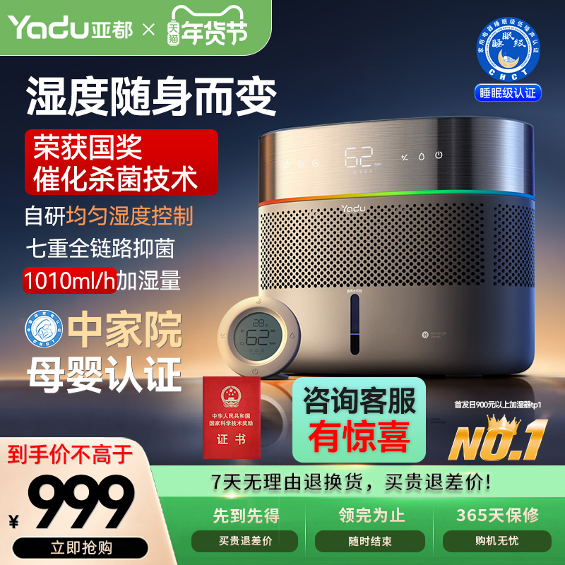 亚都双擎Pro无雾空气加湿器孕妇婴儿家用卧室室内轻音鸿蒙智联